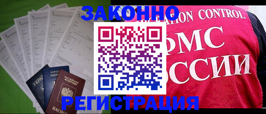 прописка для работы в Мегионе