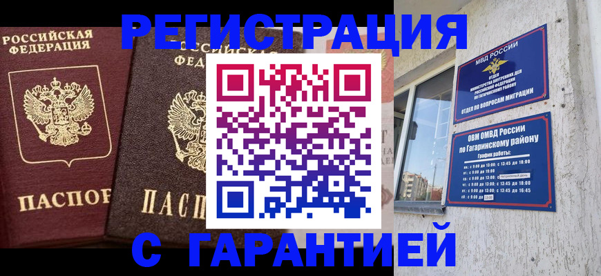 временная регистрация гарантия в Мегионе