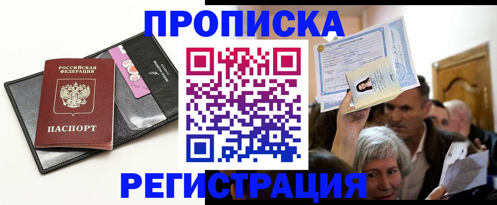 прописка иностранных граждан в Мегионе