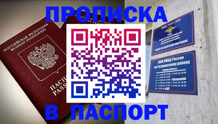 временная регистрация купить в Мегионе